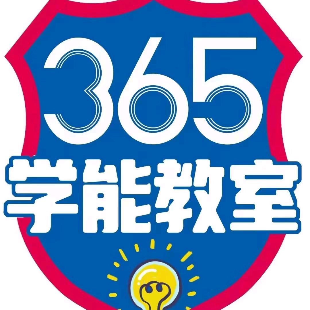 宣化365学能速记
