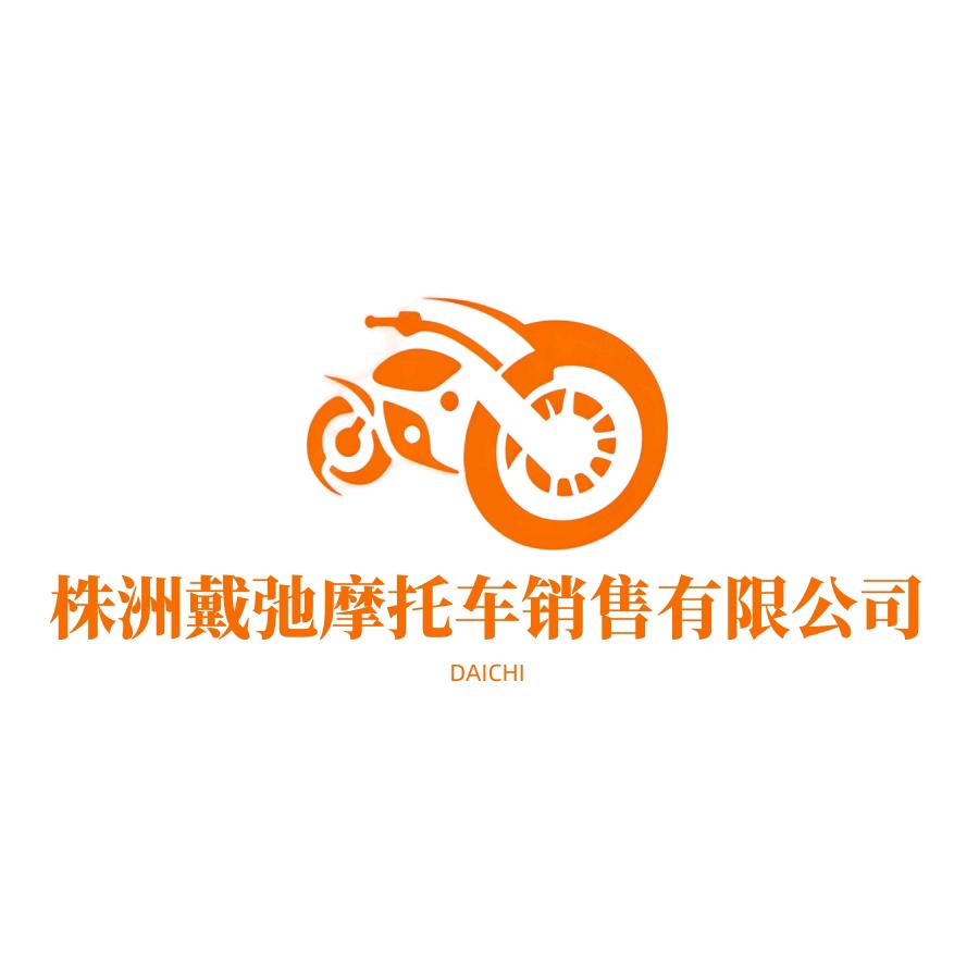 株洲戴驰摩托车销售