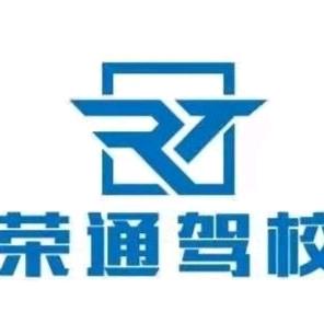 荣通驾校方校长小号