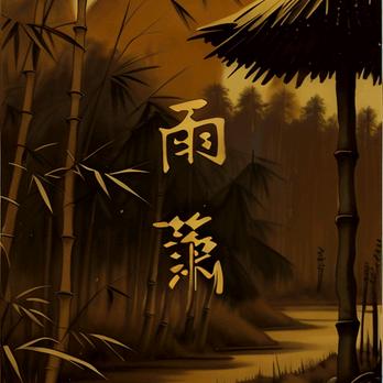ℳ̶໑ຼₒ₂₅ღ᭄雨♡̶҉萧꧔᭄₅₂ₒℳ