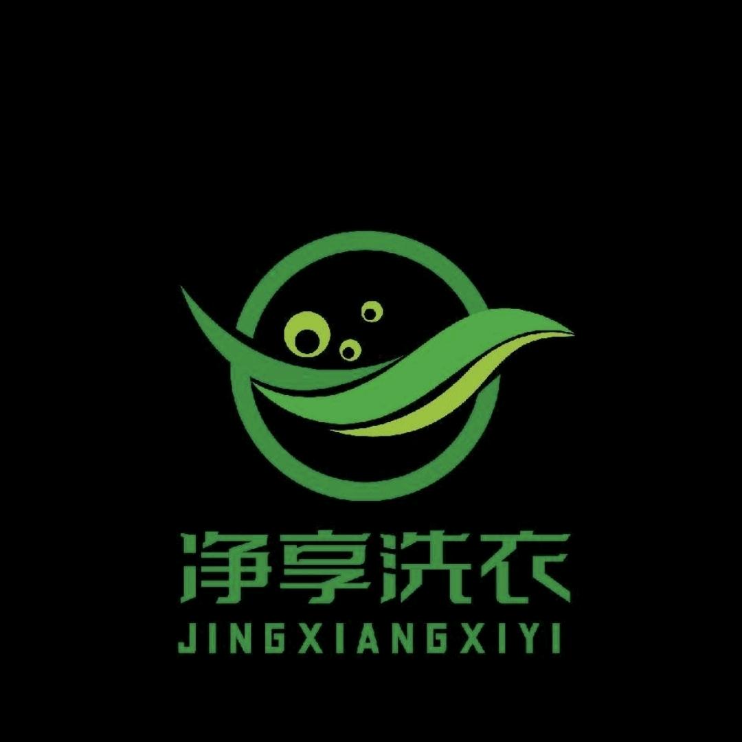 净享洗衣(开元店)