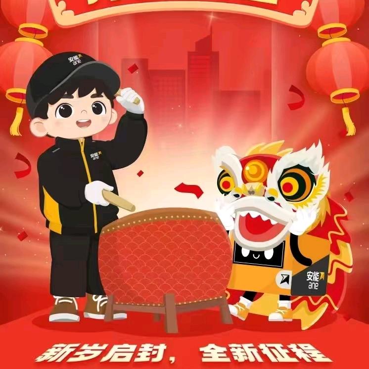 方正安能三志物流