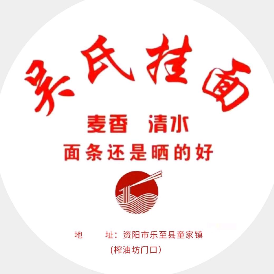 吴氏挂面(批发，零售，收学徒）)