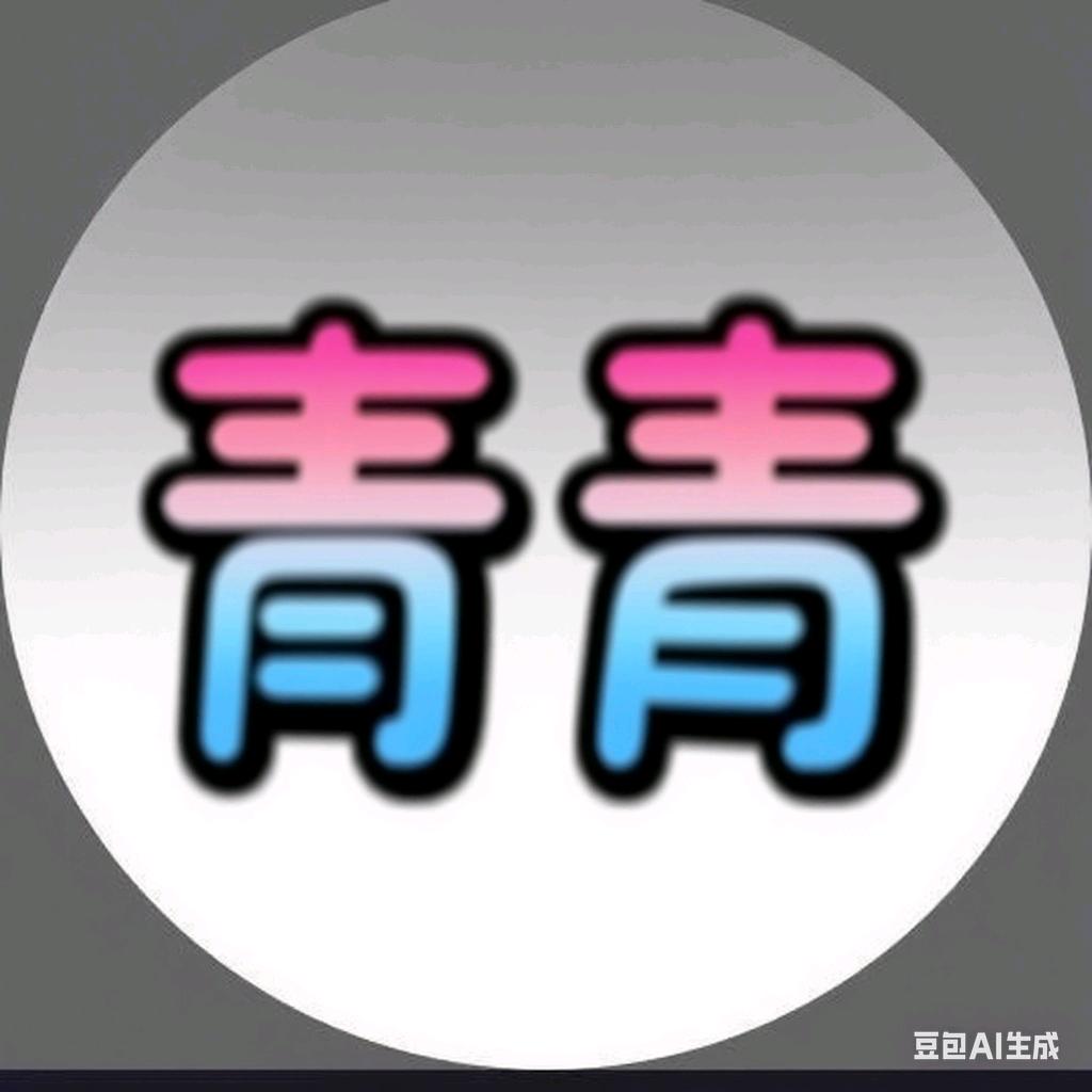 青青短剧