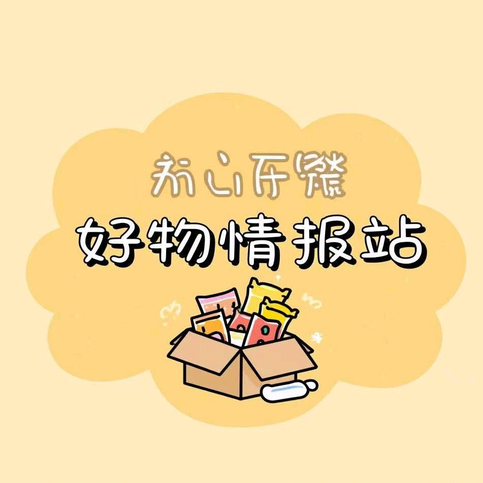 好物情报站