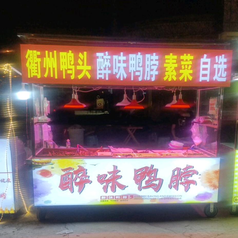 张家湾~衢州鸭头~醉味鸭脖