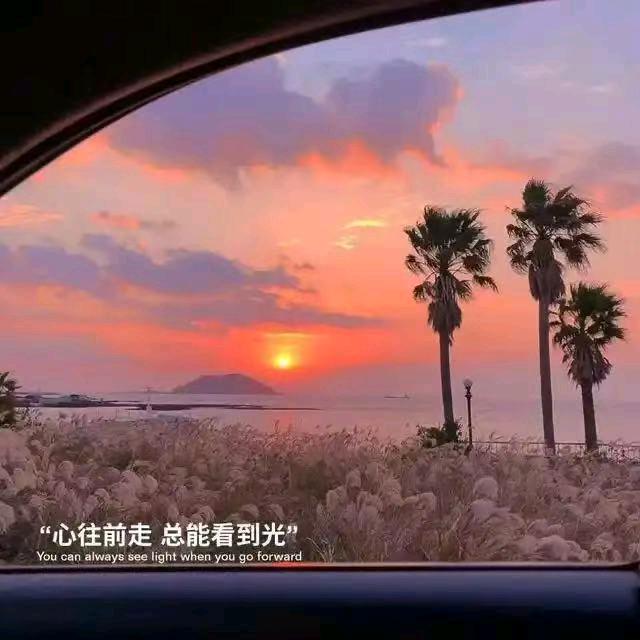 前方有路～未来可期