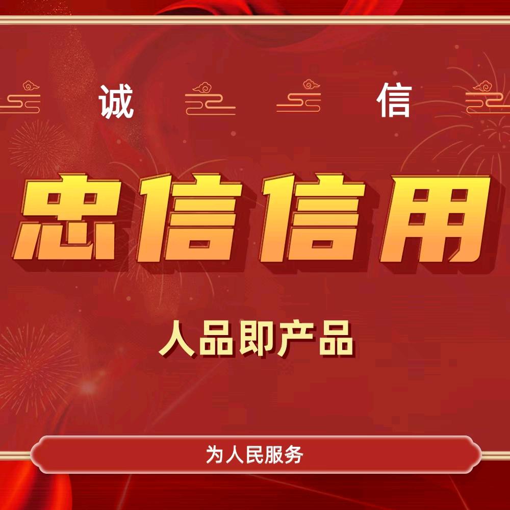 忠信信用