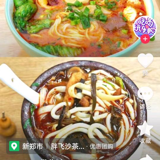 胖飞沙茶面土豆粉（西亚斯店）新郑