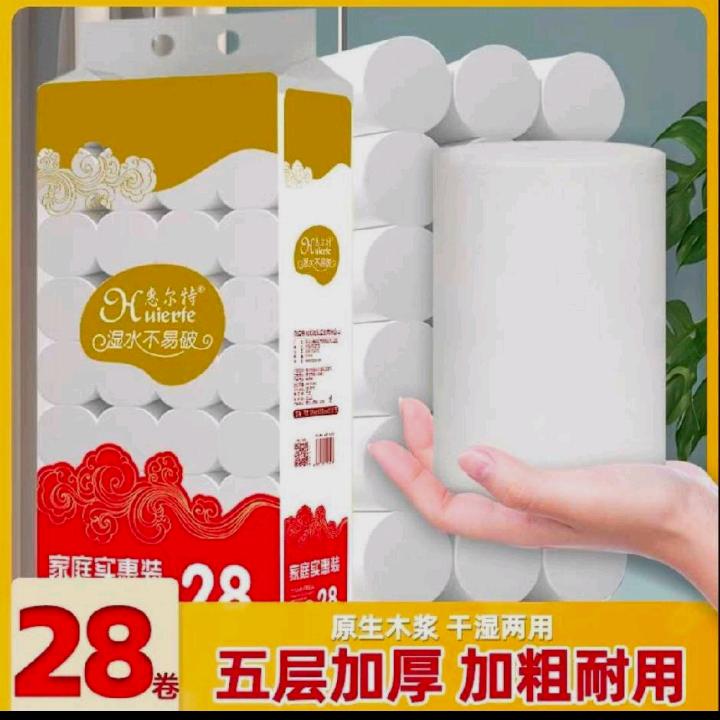 TJ~南解村老李卫生纸1