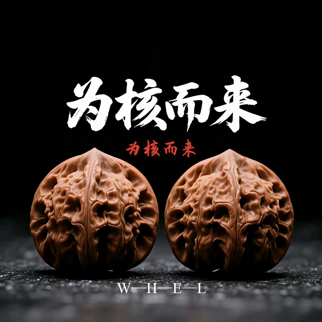 为核而欢商行