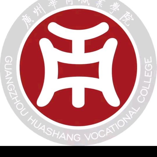 广州华商学院一梁老师