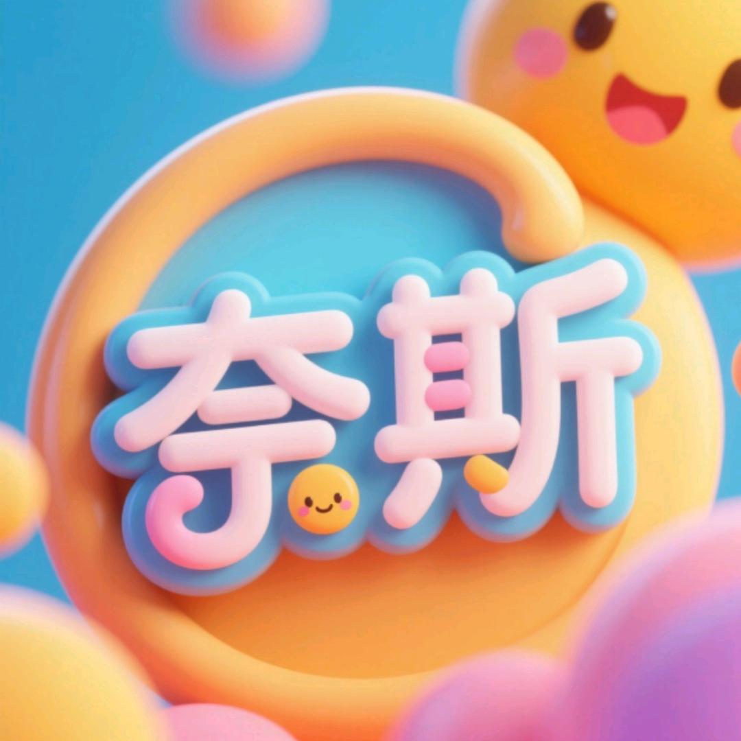 奈斯潮玩店