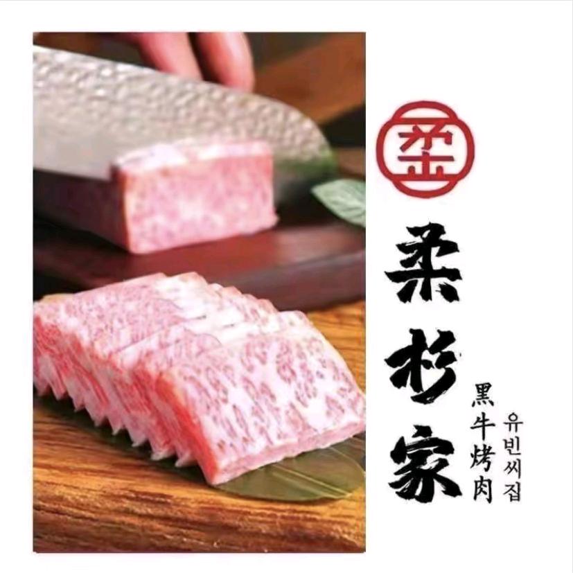 柔杉家华南店