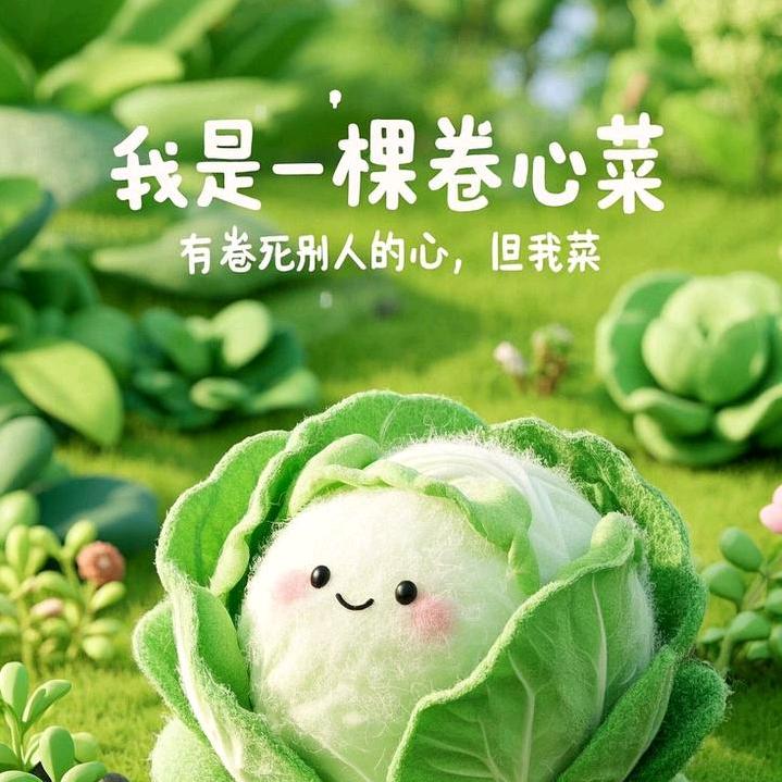 一颗卷心菜