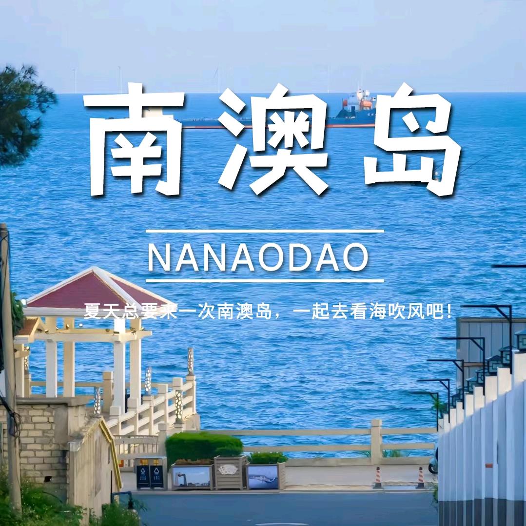 潮汕旅游推荐