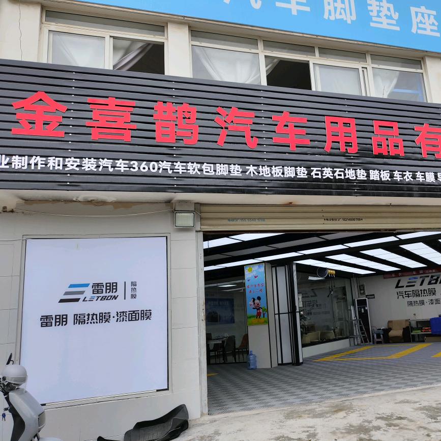 雷朋隔热膜·合肥金喜鹊店