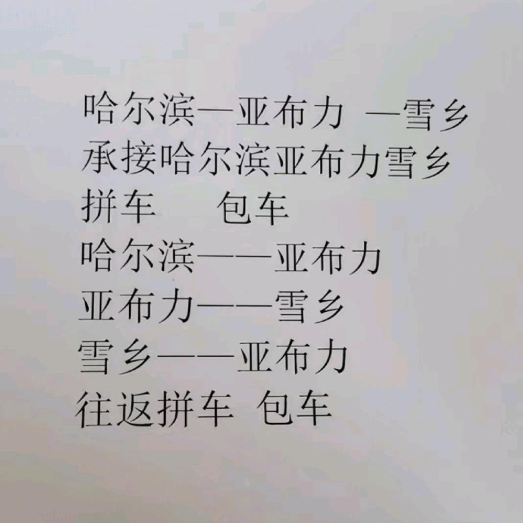 雪乡，包车，住宿门票，滑雪