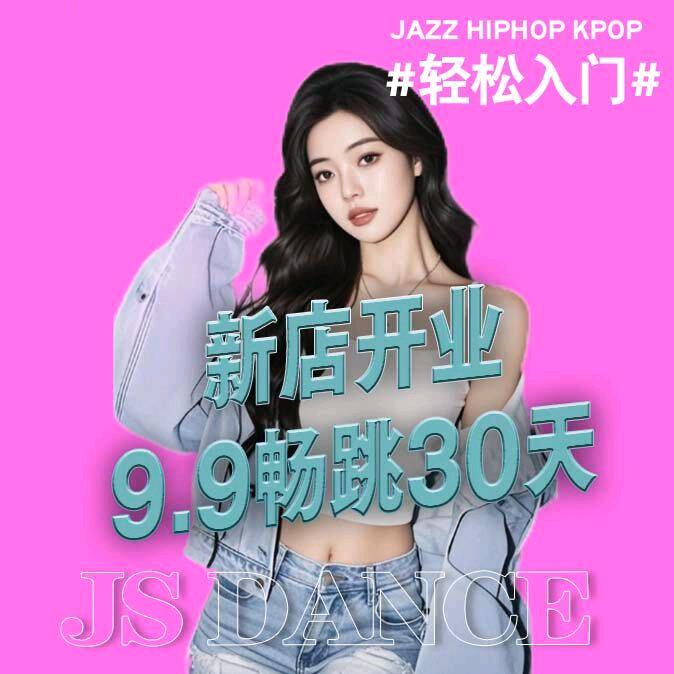 JS舞蹈松岗天虹店 小南