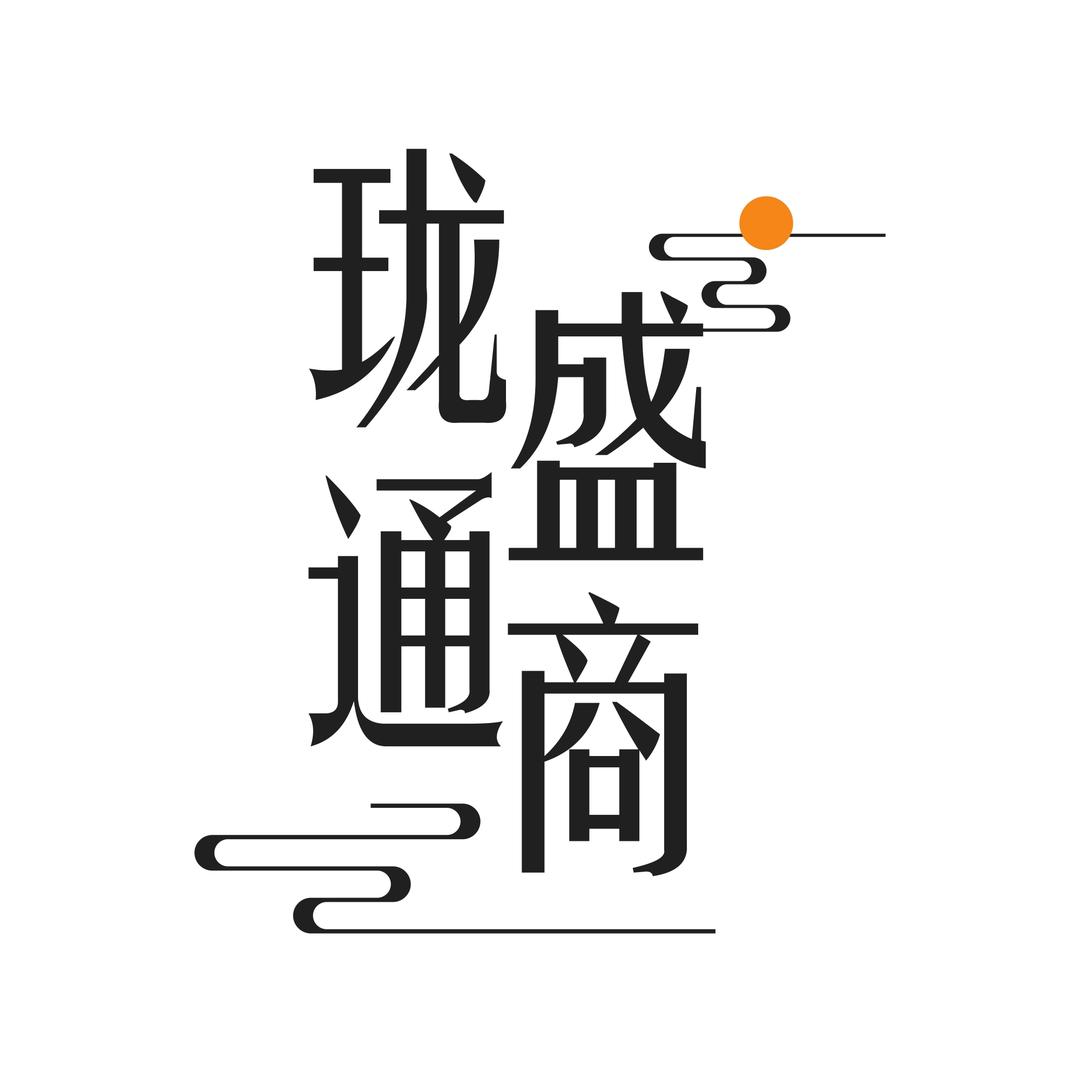 珑盛通商