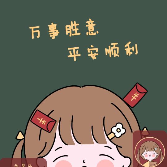 @安然