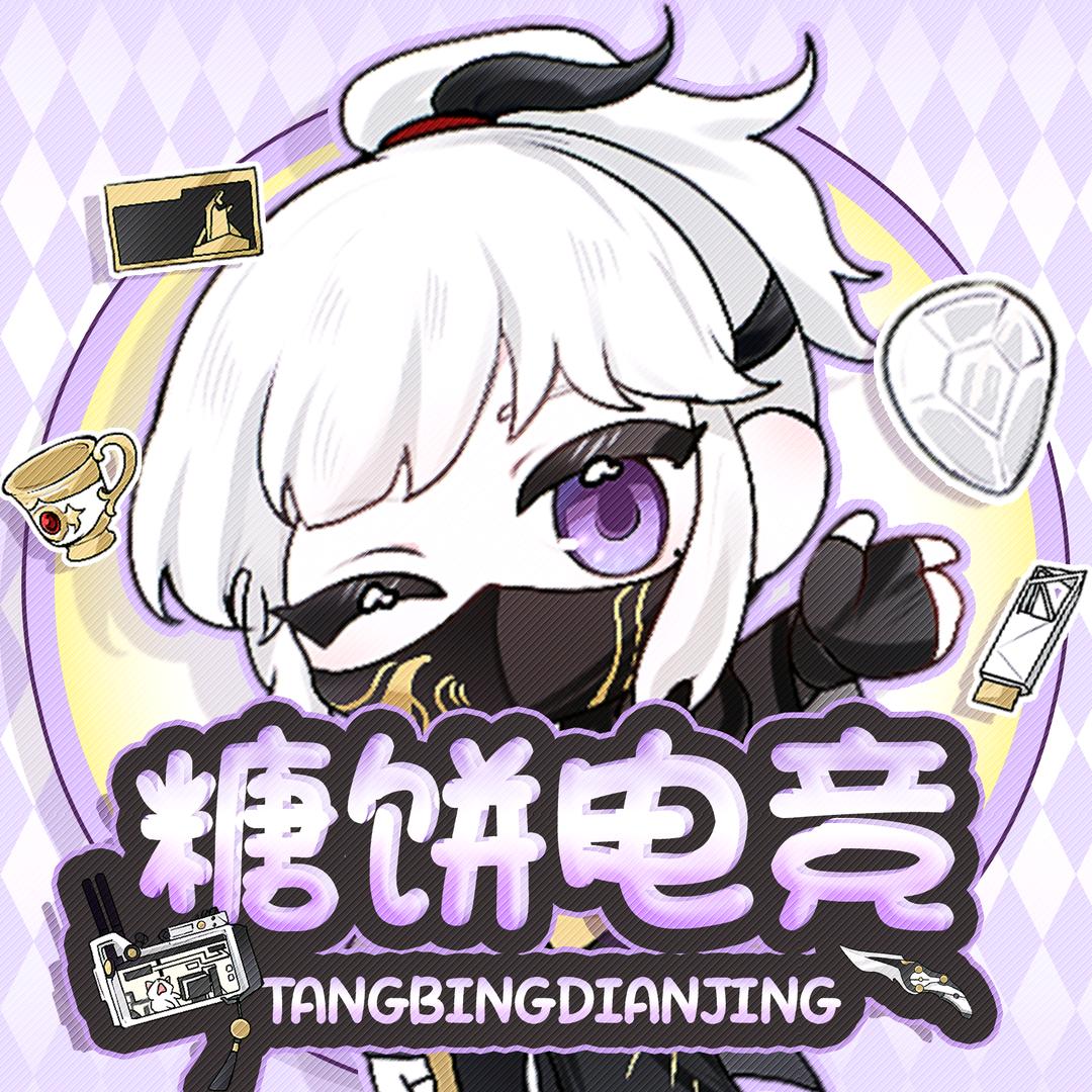 糖饼电竞（168保888）