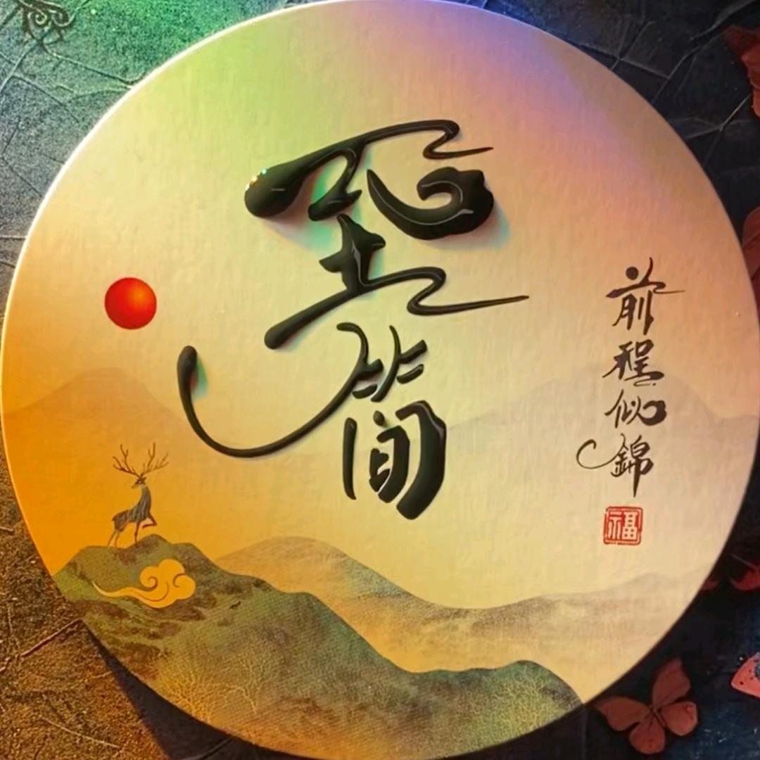 …至简