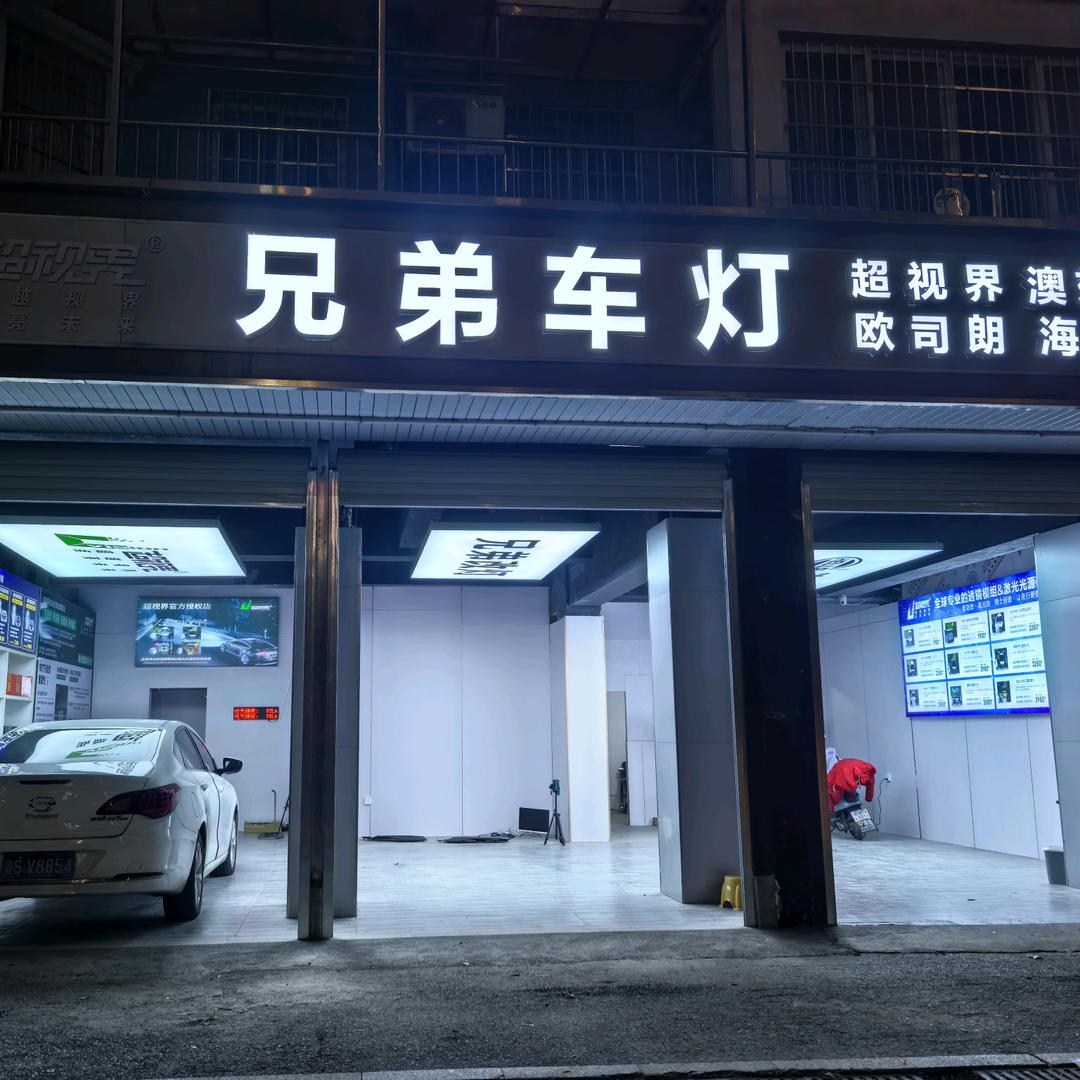 吉安兄弟车灯-小刚