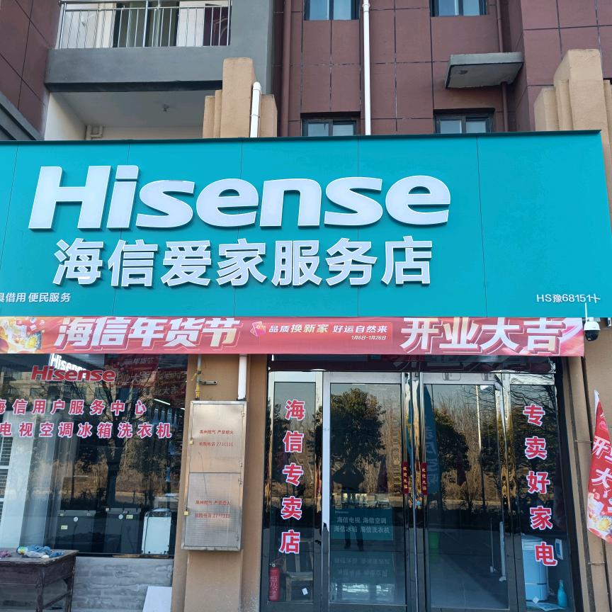 禹州褚河海信科龙选哥