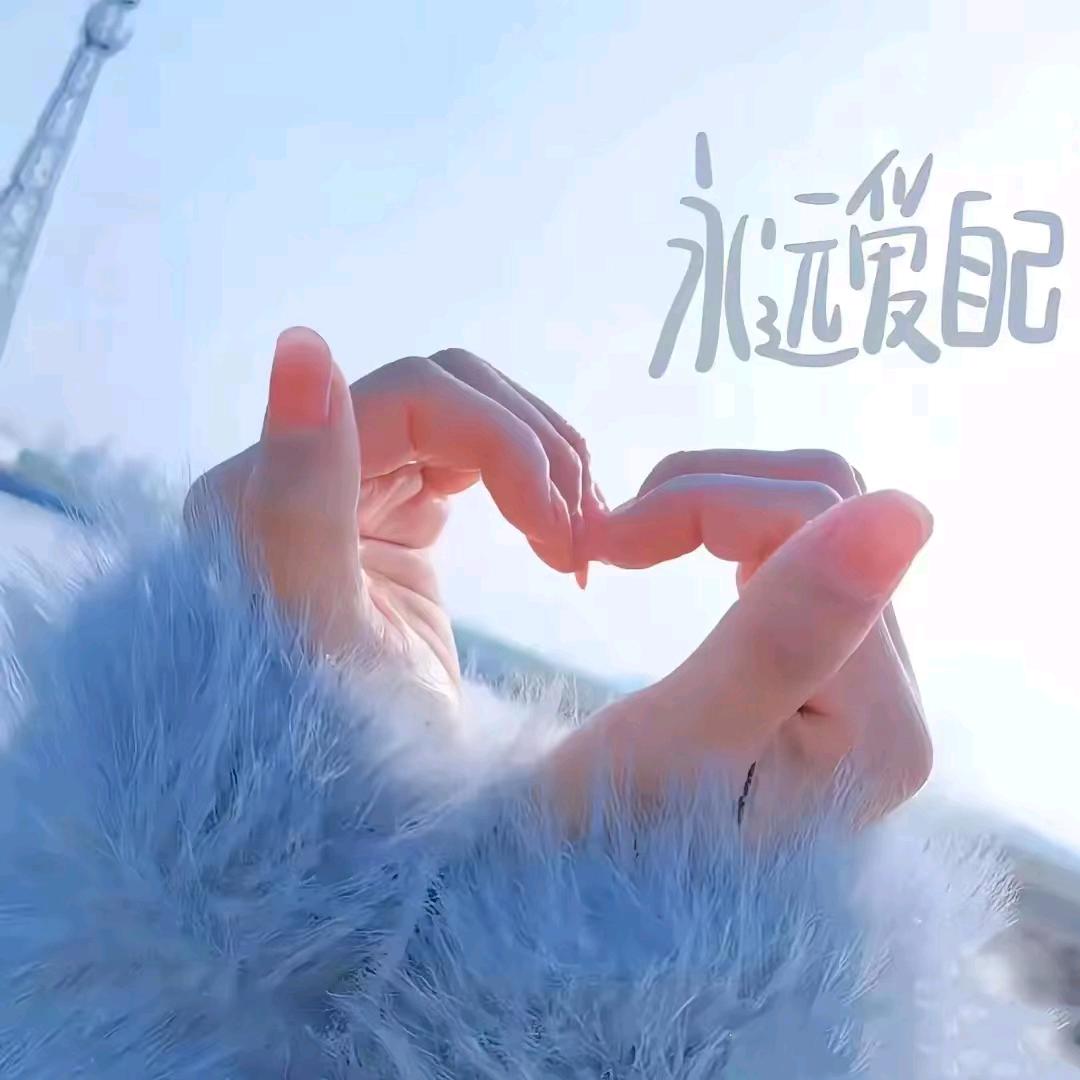 时间是留给最真的人！