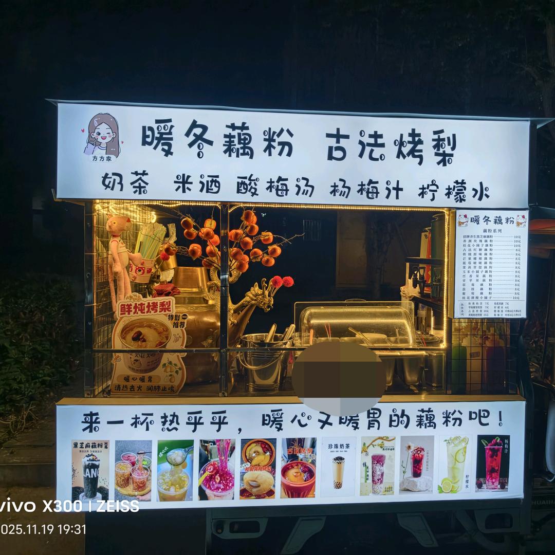 🎀方方家暖冬藕粉、古法烤梨、桃胶炖奶