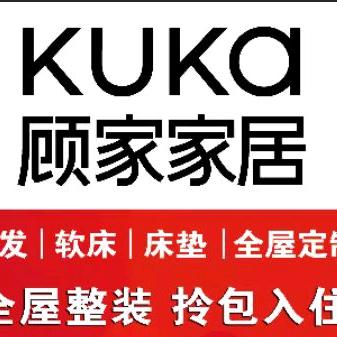 西吉顾家全屋定制