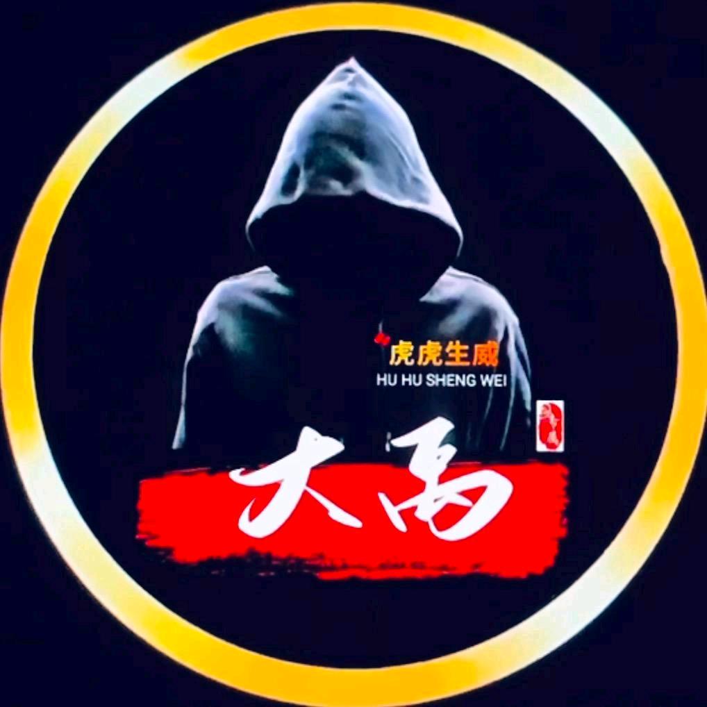 大禹叔