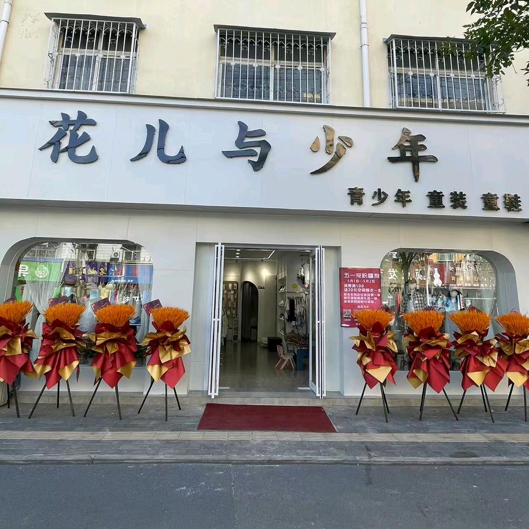 南召 花儿与少年