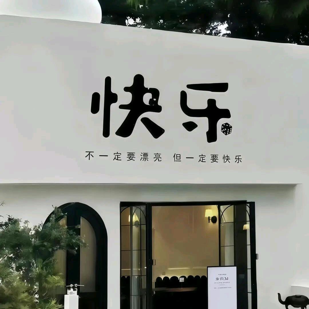 特立独行的羊