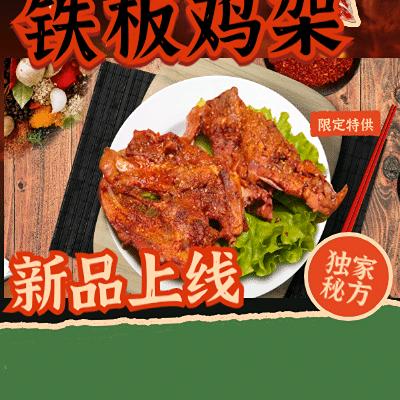 老王铁板鸡架