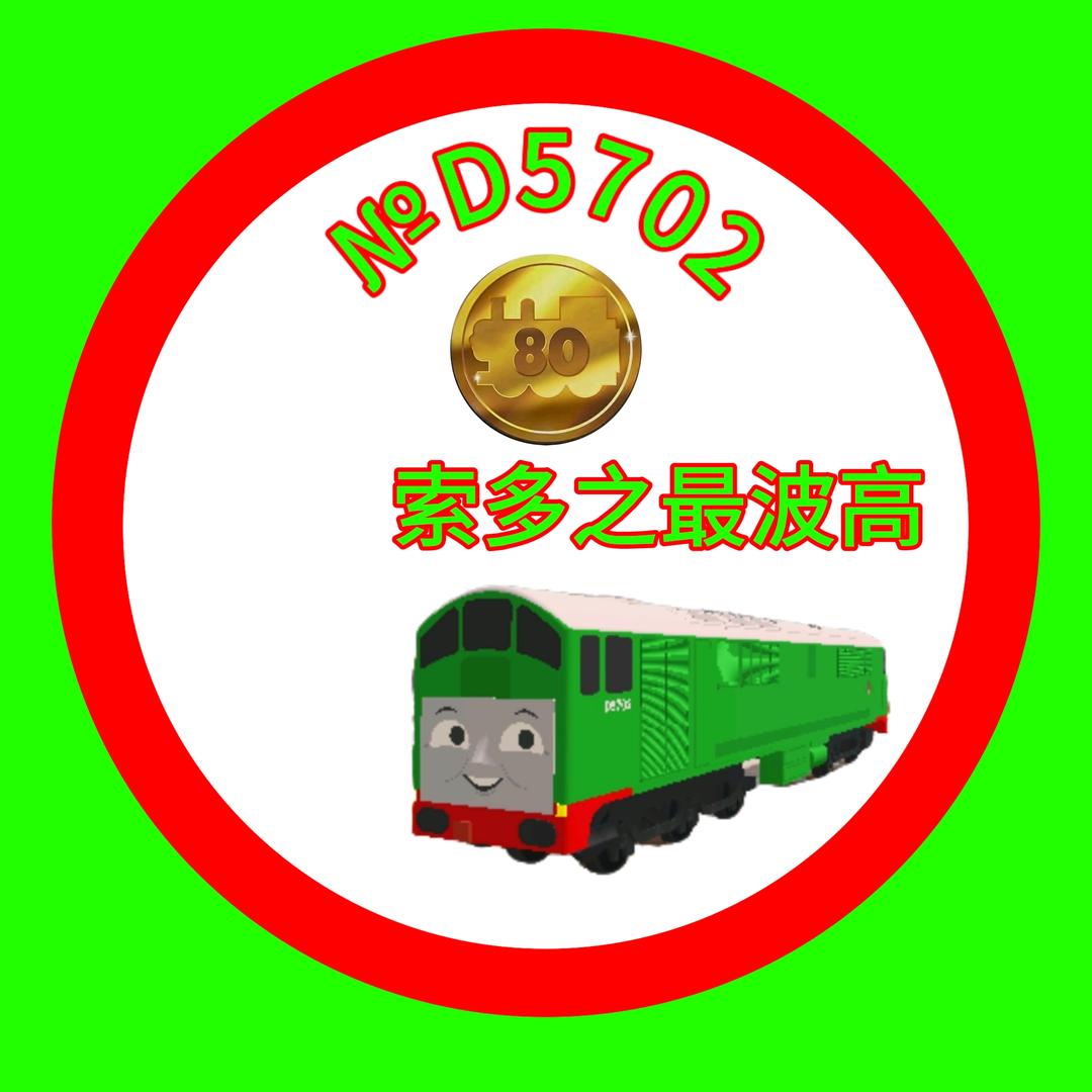 BoCo №D5702 NWR