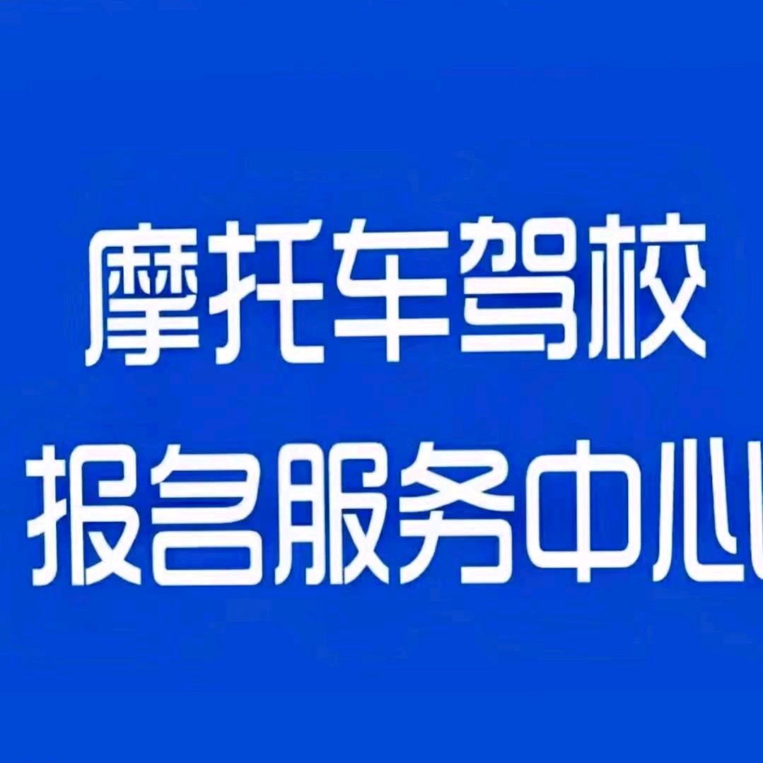 金沙三轮车驾照教练