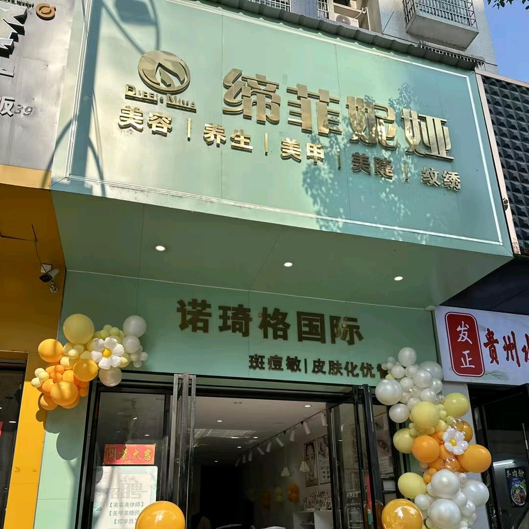 缔菲妮娅