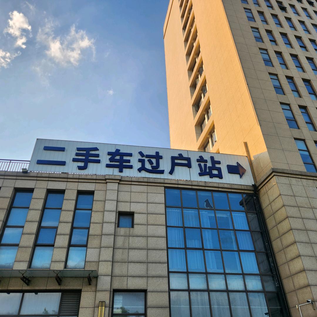 嘉兴秀洲二手车过户站