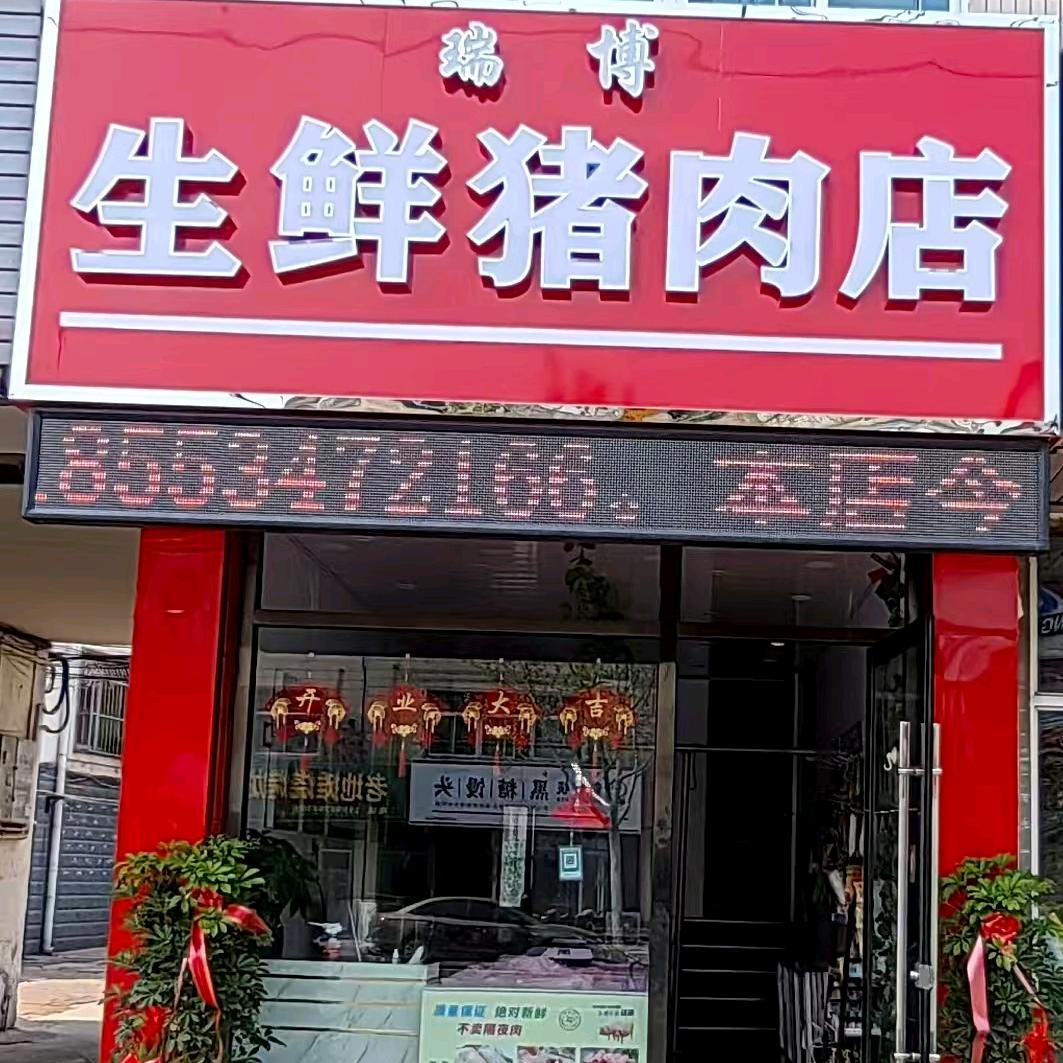 瑞博生鲜～烤肠～风干香肠