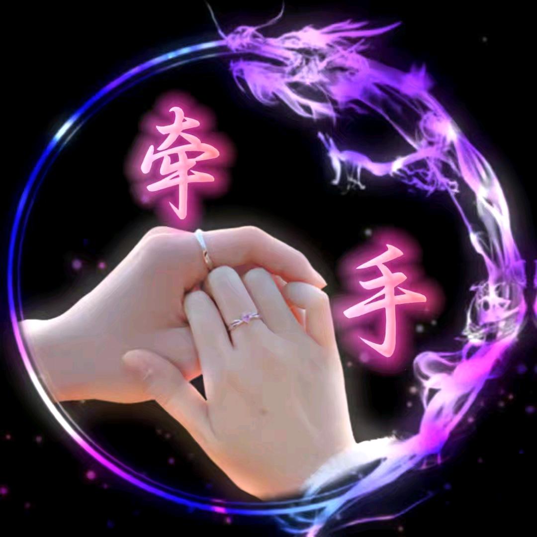 @🇨🇳“༺牵༒手༃༻”②