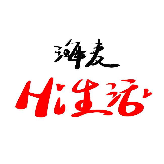 嗨麦HI生活