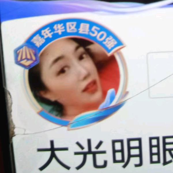 大光明眼镜