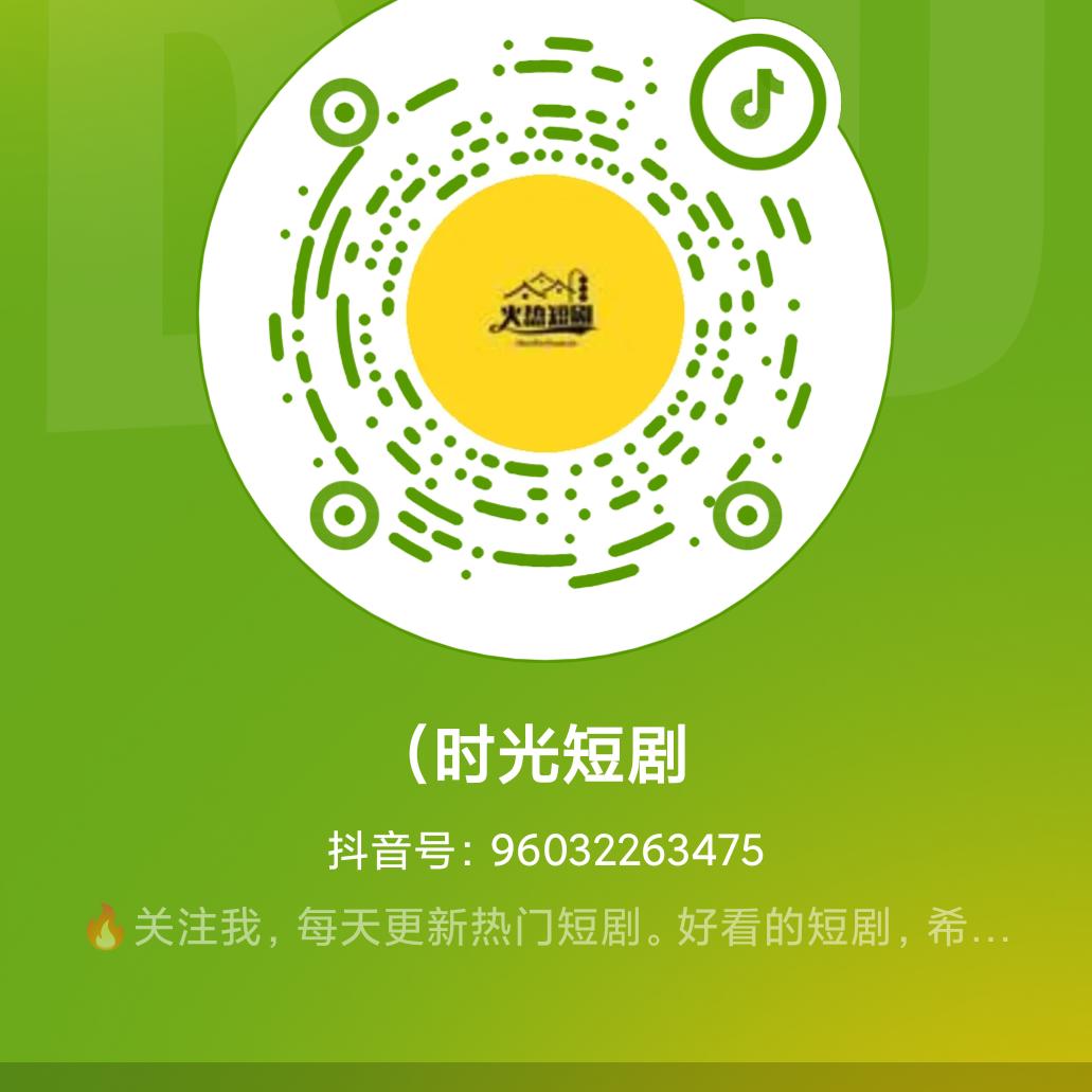 (时光短剧