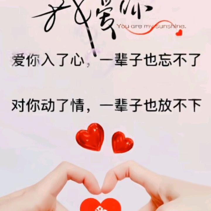 要么爱，要么永远别爱。