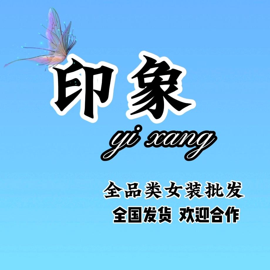 印象女装小菊