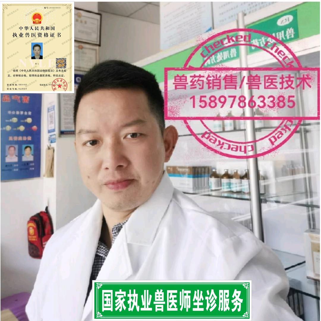 阿飛哥兽医技术服务