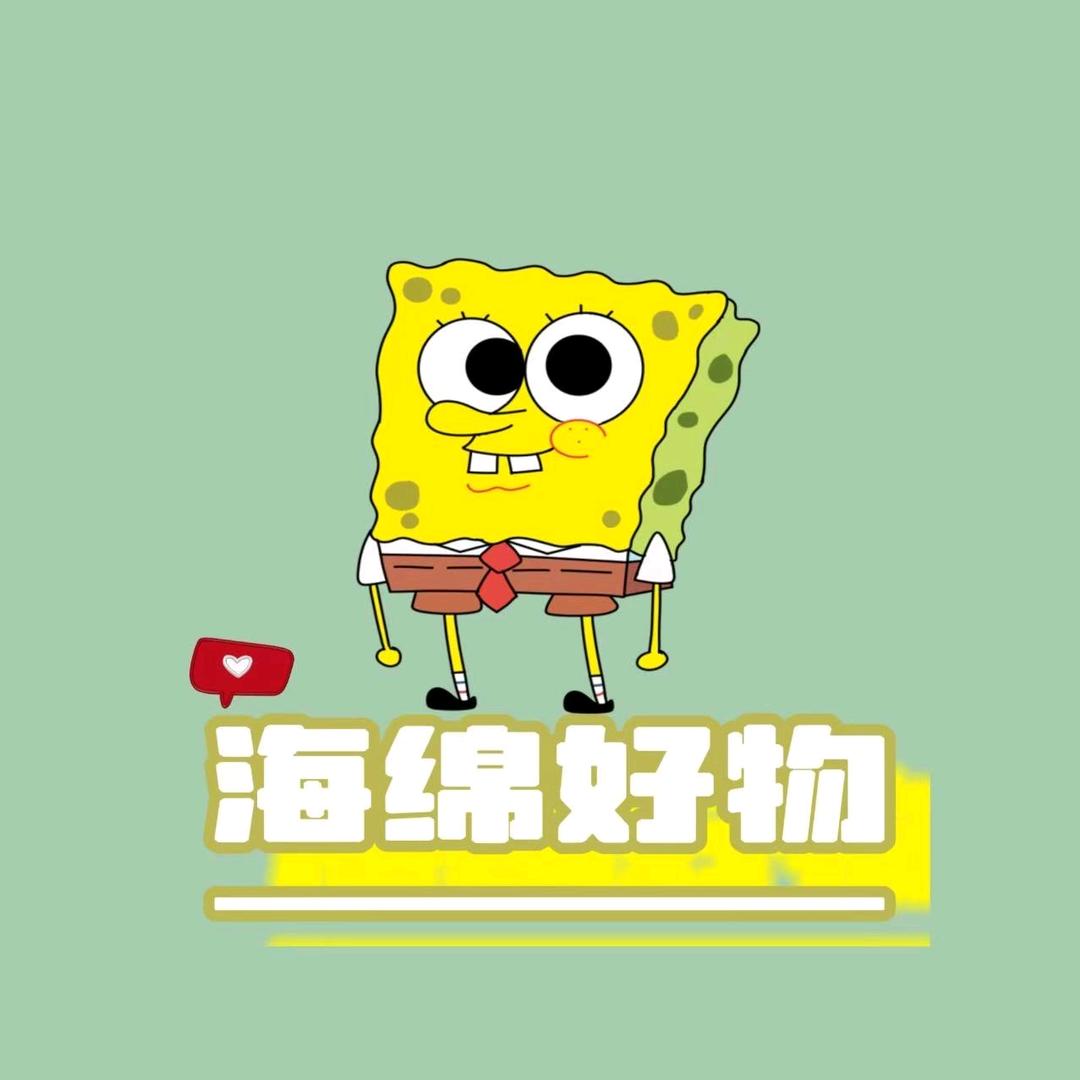 海绵好物分享馆