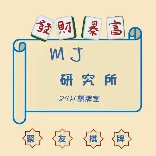 MJ研究所